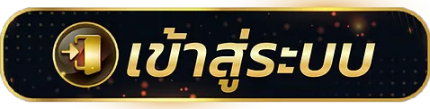 ถอน ชัวร์ 168 เข้าสู่ระบบ